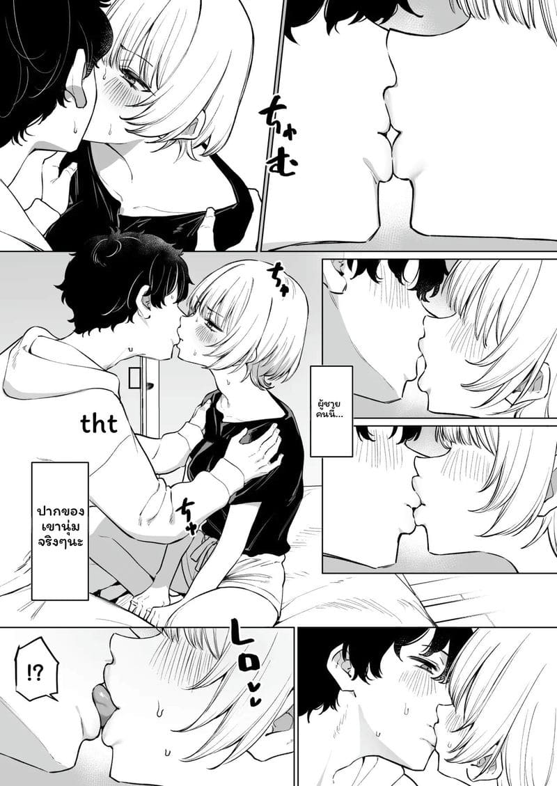 โดจิน จูบกับรุ่นพี่เพื่อเงิน